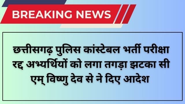 Cg Police Constable Exam Radd