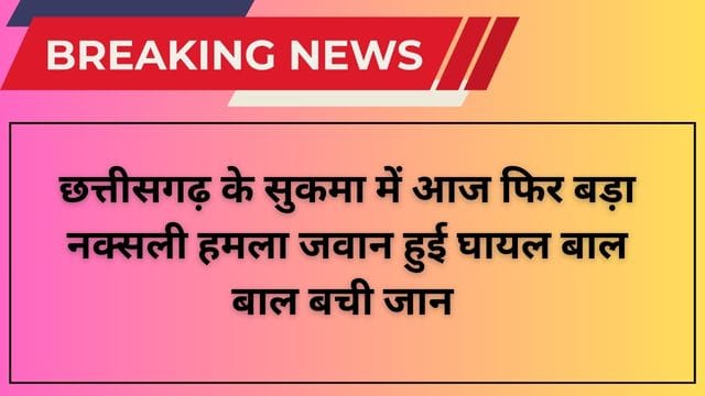 Chhattisgarh Naxali Attack Sukma